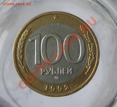 100 РУБЛЕЙ 1992 ММД - 1