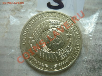 1 рубль 1980 года - малая или больш. звезда и какая цена? - 3-4.JPG