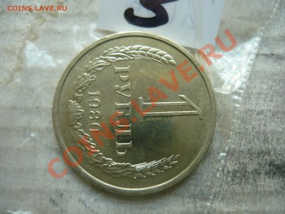 1 рубль 1980 года - малая или больш. звезда и какая цена? - 3-2.JPG