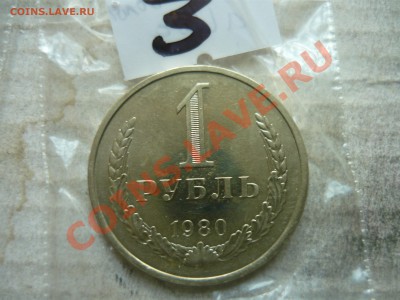 1 рубль 1980 года - малая или больш. звезда и какая цена? - 3-1.JPG