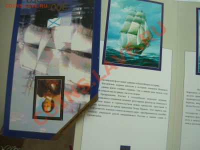 1996 г. 300 ЛЕТ РОССИЙСКОМУ ФЛОТУ Оценка - 300 флоту3.JPG