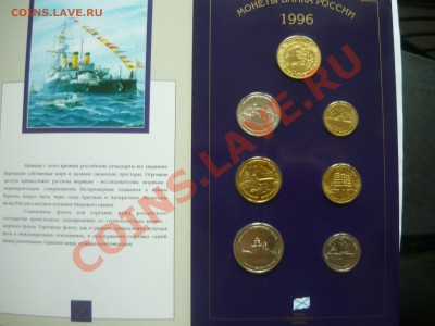 1996 г. 300 ЛЕТ РОССИЙСКОМУ ФЛОТУ Оценка - 300 флоту2.JPG