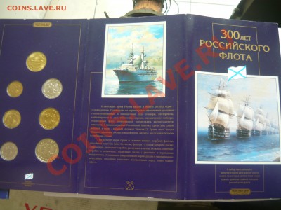 1996 г. 300 ЛЕТ РОССИЙСКОМУ ФЛОТУ Оценка - 300 флоту6.JPG