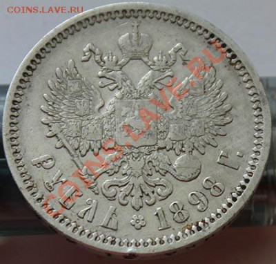 Монеты Российской Империи! - IMG_4421.JPG