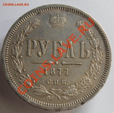 Монеты Российской Империи! - IMG_4395.JPG