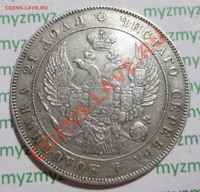 Рубль 1832, 1877 и 1878 гг. На оценку - IMG_2646.JPG