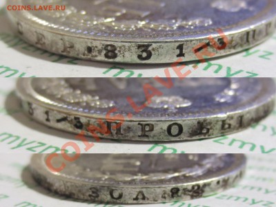 Рубль 1832, 1877 и 1878 гг. На оценку - IMG_2637.JPG