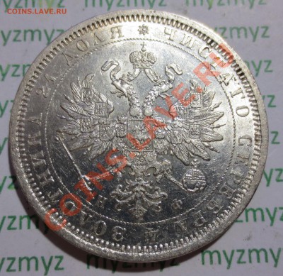 Рубль 1832, 1877 и 1878 гг. На оценку - IMG_2636.JPG