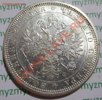 Рубль 1832, 1877 и 1878 гг. На оценку - IMG_2641.JPG