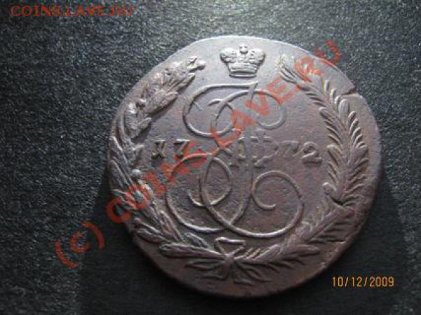 5 копеек 1772 - странный удар штемпеля? - IMG_1425.JPG