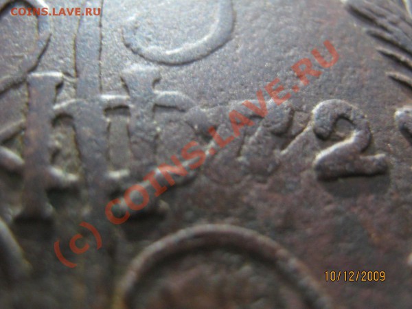 5 копеек 1772 - странный удар штемпеля? - IMG_1428.JPG
