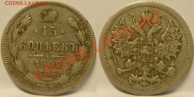 20 копеек 1914, 15 копеек 1904, 15 копеек 1902. До 1.06.2013 - Монеты 564