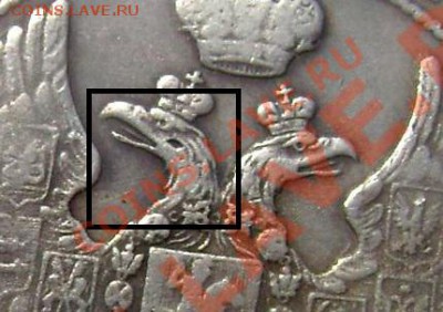 1 рубль 1844 года - Изображение 706