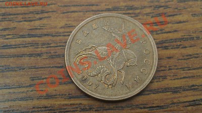 50 копеек 2007 года 3.3В(5к)  ???? - IMAG1145
