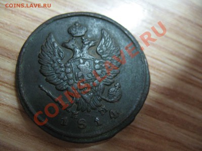 2 копейки 1799,1817,1822,1824,1827.С РУБЛЯ!!! - IMG_3832.JPG
