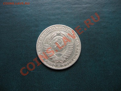 1 РУБ. 1991 (м) - IMG_4716.JPG