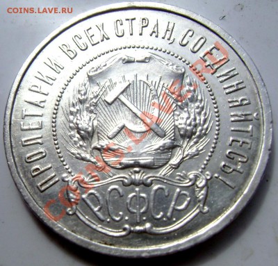 50 копеек 1922 года п.л.(кладовой) до 30.05.2013 до 22-00 - Изображение 692