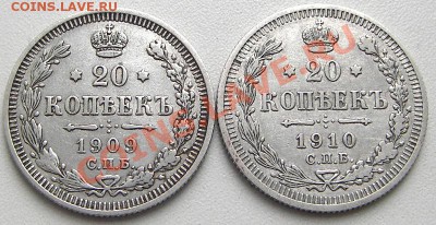 20 копеек 1909,1910 СПБ ЭБ до 29.05.2013 в 22-00 мск. - IMGP3357.JPG