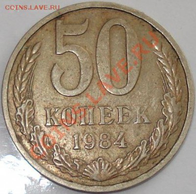 10 коп. 1927 г. Ф-11 + бонус, до 29.05.13 в 22-00 МСК - 50 копеек 1984