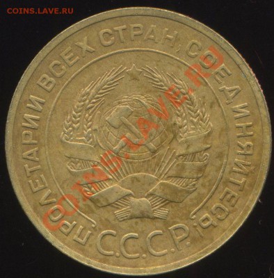 5 копеек 1932г. до 01.06.2013г 22.00мск - img573