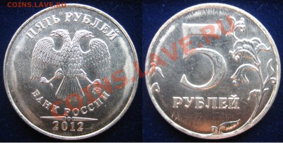 5 руб 2012 ммд шт.5.32 по СК А.С. + + до 01.06. 22ч00м - 1 (2).JPG
