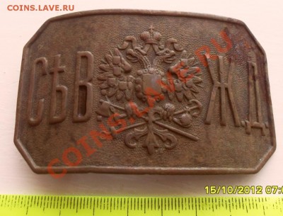 пряга царская СЪВ ЖД - SAM_2913.JPG