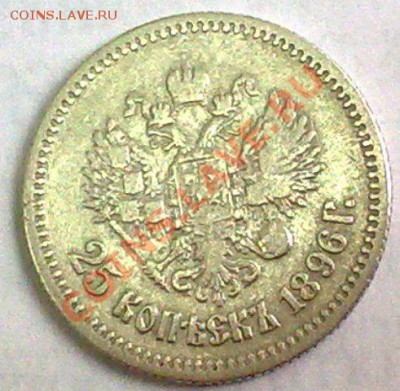 25 копеек 1896 г до 30 мая 23-00 старт 250 - 28052013194