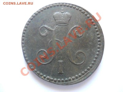 Неплохая 1 Копейка Серебромъ 1841 (ЕМ). Ок. в 22.00, 02.06. - 12.JPG