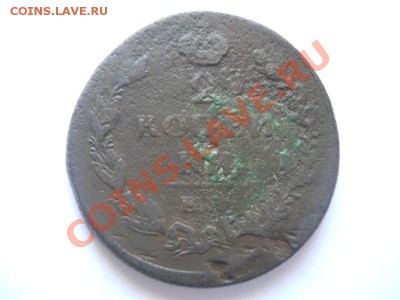 2 Копейки 1811 (ЕМ-НМ) (Гурт Шнур). Ок. в 22.00, 02.06.13г. - 15.JPG