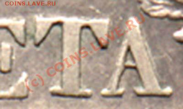 Интересный рубль 1841 - 41 фрагмент