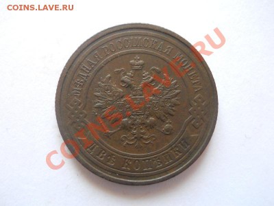 Отличная 2 Копейки 1916 Года. Окончание в 22.00, 02.06.13г. - 26.JPG