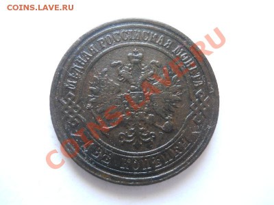2 Копейки 1871 Года (ЕМ). Окончание в 22.00, 02.06.2013г. - 28.JPG