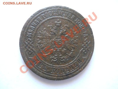 2 Копейки 1873 Года (ЕМ). Окончание в 22.00, 02.06.2013г. - 30.JPG
