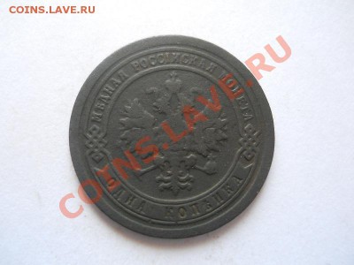 1 Копейка 1894 Года (СПБ). Окончание в 22.00, 02.06.2013г. - 38.JPG