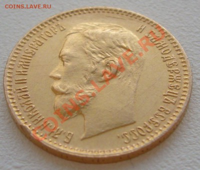 5 рублей 1901 ФЗ - P1110414.JPG