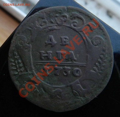 денга - 1730 ( перечекан )  не чищен до 31.05.2013 - DSCN8393