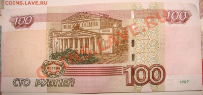 100 рублей мод.2004 ЯЛ 5771655 - DSC09839.JPG