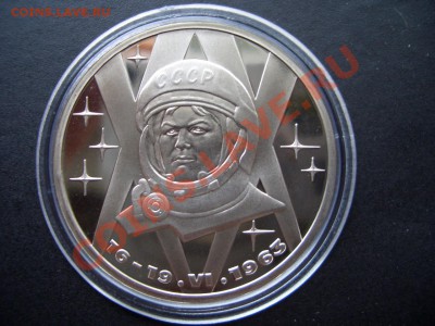 1 рубль Терешкова-Пруф-Стародел в капс.-03.06.13-22.00 Мск. - CIMG0296.JPG