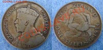 Н.Зеландия: Ag-500 шиллинг 1934 Георг 5 до 12.03.13, 22-00 - Н.Зеландия шиллинг 1934.JPG