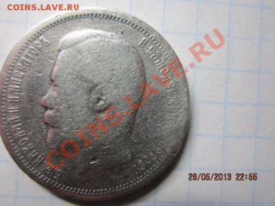 50 коп 1899 аг - IMG_8716.JPG