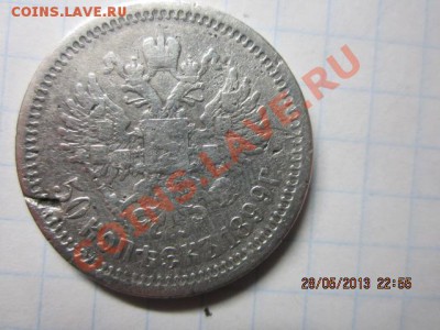 50 коп 1899 аг - IMG_8717.JPG