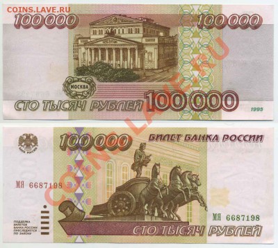 100000 руб 1995г до 30.05 2013 г. 22:00 - 100tr95
