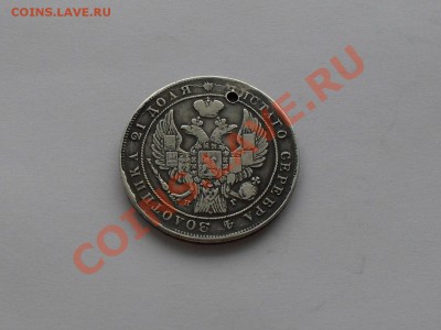 рубль 1836г с отверстием - SDC14207.JPG