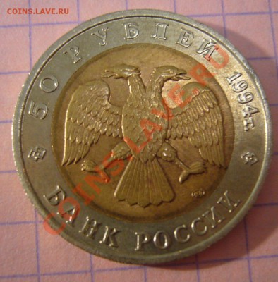 КК 50 рублей 1994 - Зубр -  30-05-13 - 23-10 мск - 1
