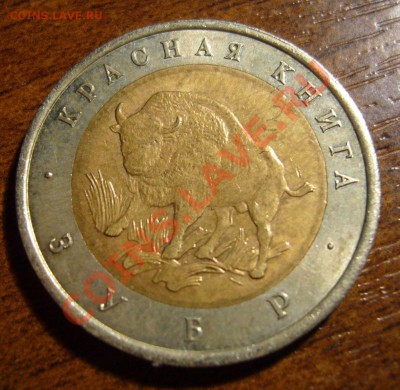 КК 50 рублей 1994 - Зубр -  30-05-13 - 23-10 мск - 11