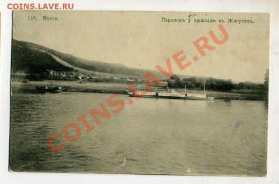Открытка - Жигули - пароход у пристани -30-05-13 - 23-10 мск - 1