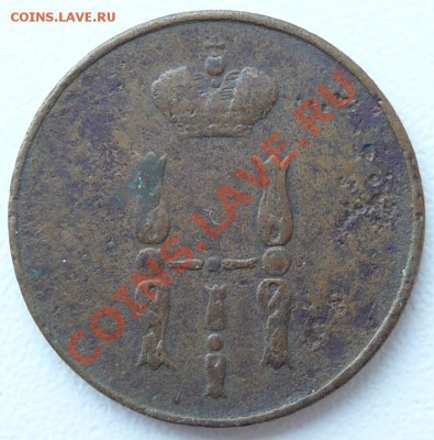 1 копейка 1853 ем до 03.06.2013 в 22-00 по Москве - копейка-1853-ем-б