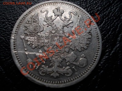 15 копеек 1875 спб. - DSCN2818.JPG
