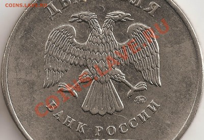 2 рубля 2011г раскол,трещина? - сканирование0021