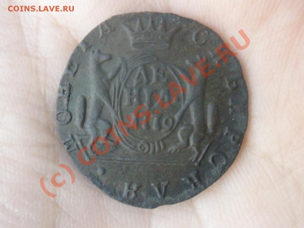 Сибирская деньга 1771 и 1779гг. - PC120905.JPG